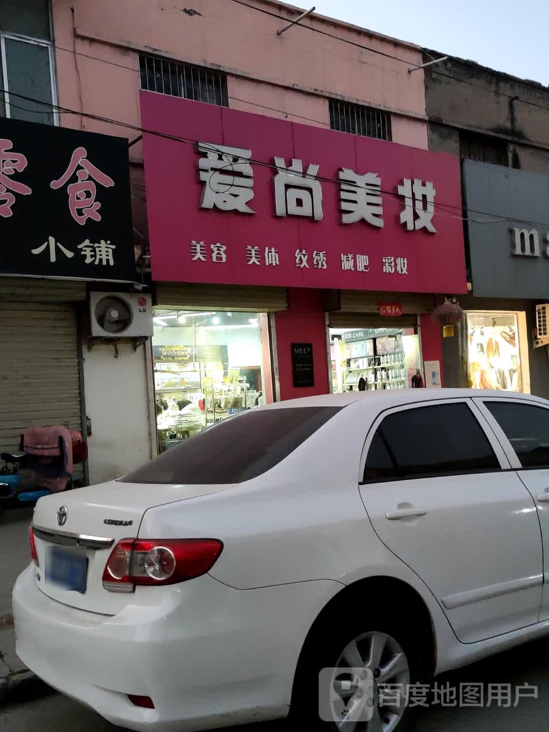 卧龙区蒲山镇爱尚美妆(S231店)