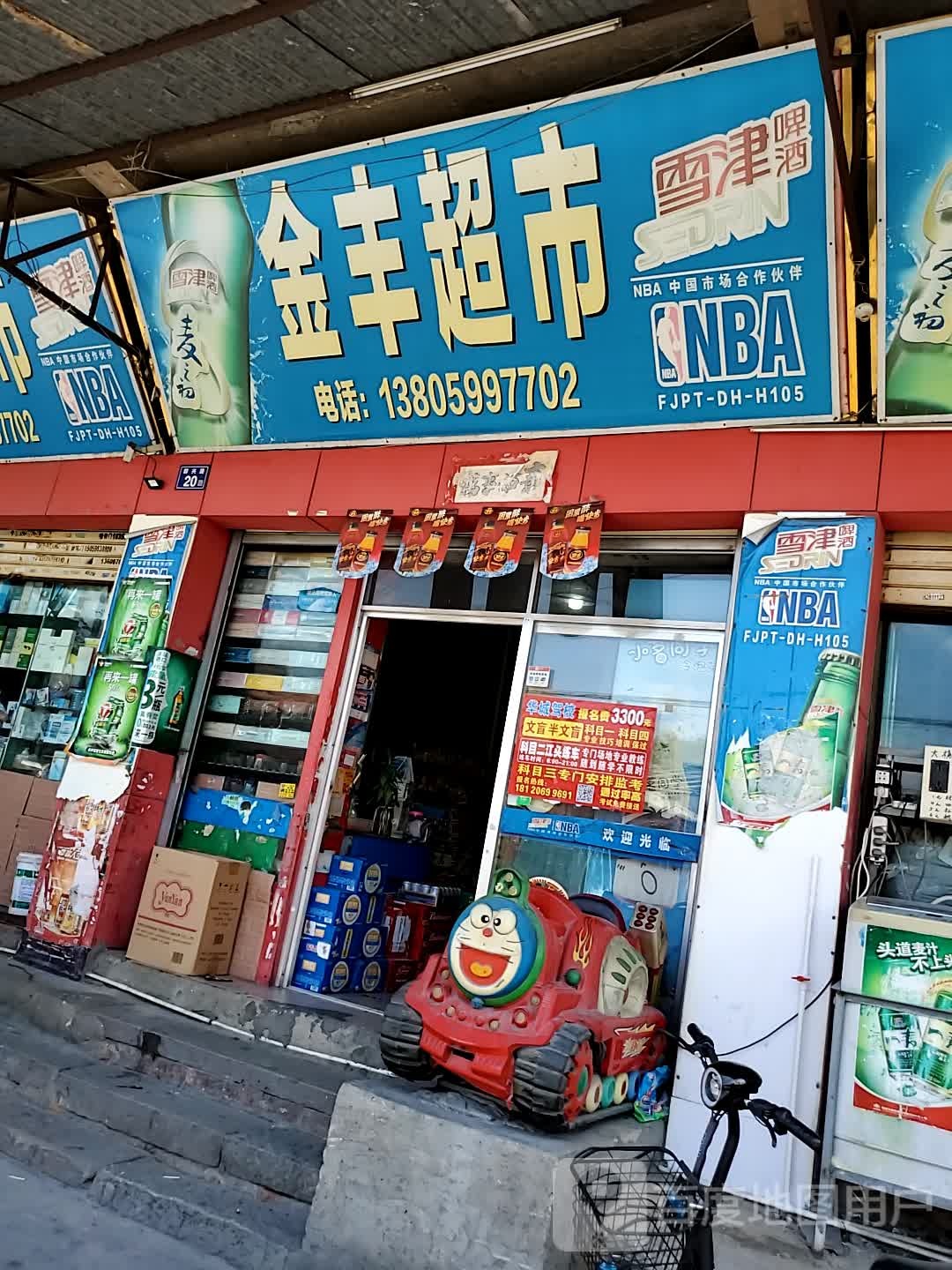 金丰超市(岸兜店)