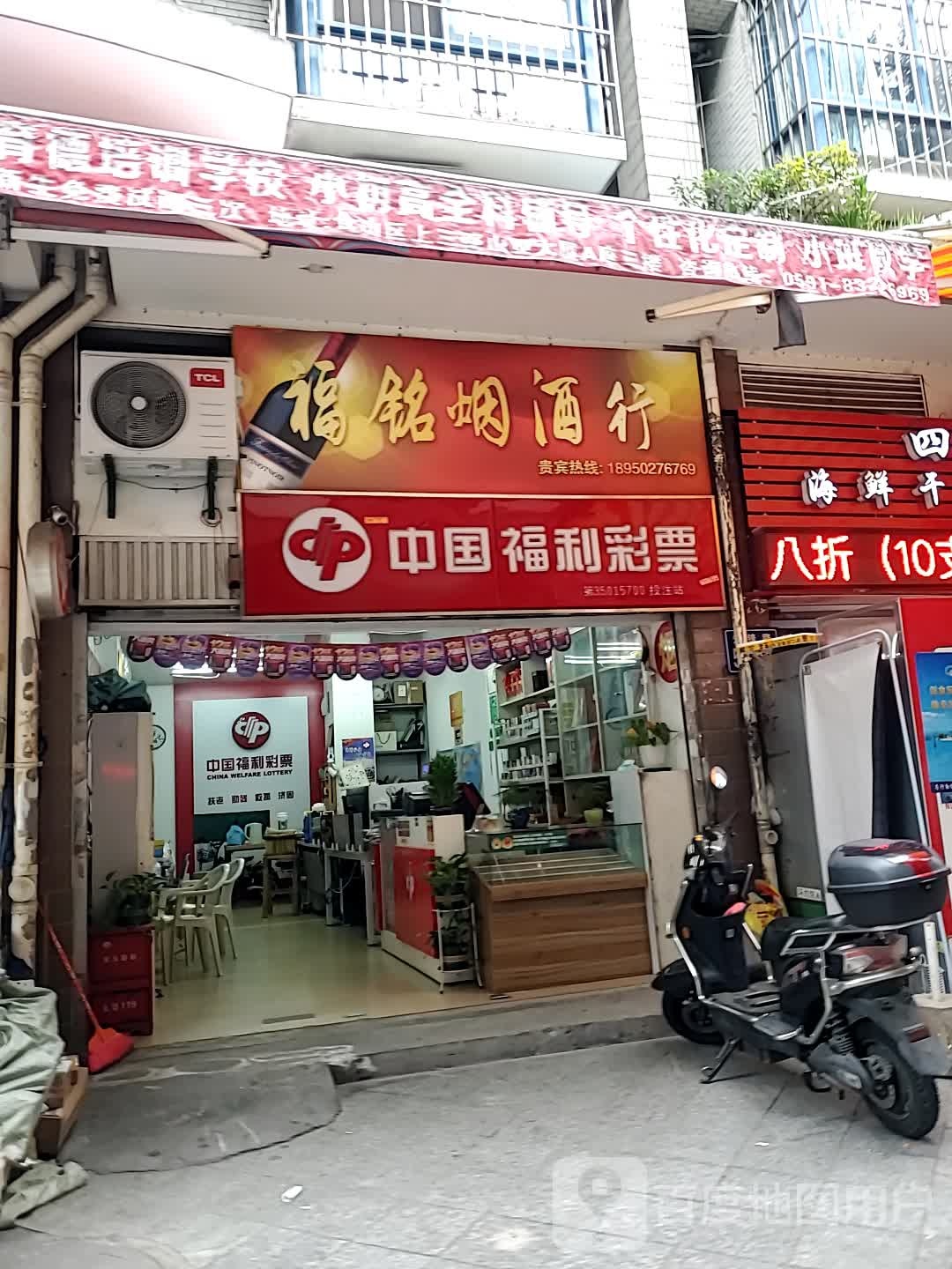 福铭烟酒行