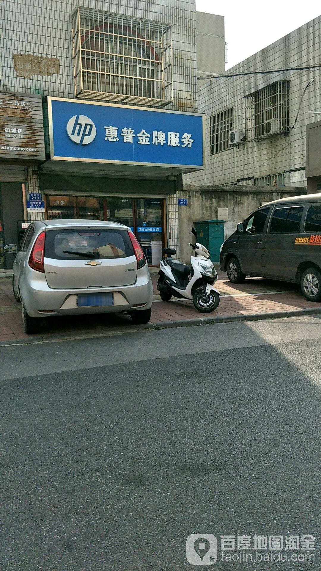 惠普金牌服务官方授权维修中心(安定街店)