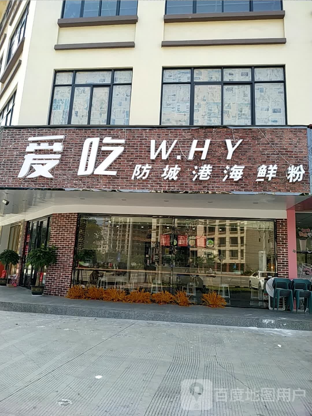 爱吃防城港海鲜粉