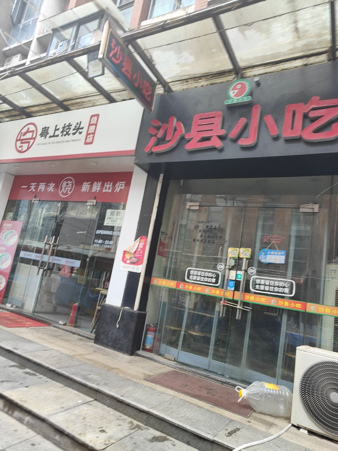 沙县小吃