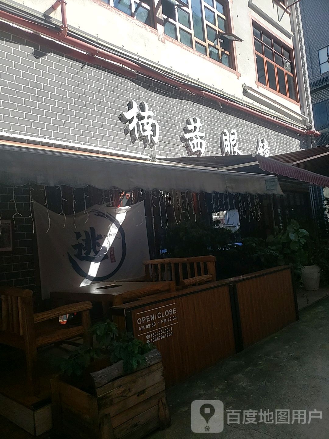 楠茜眼睛