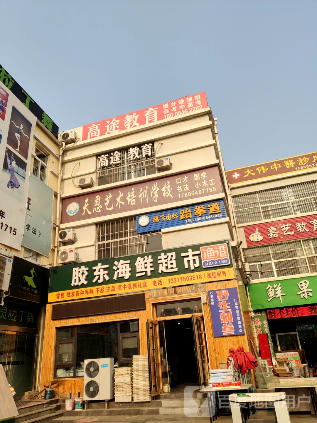 胶东海鲜超市