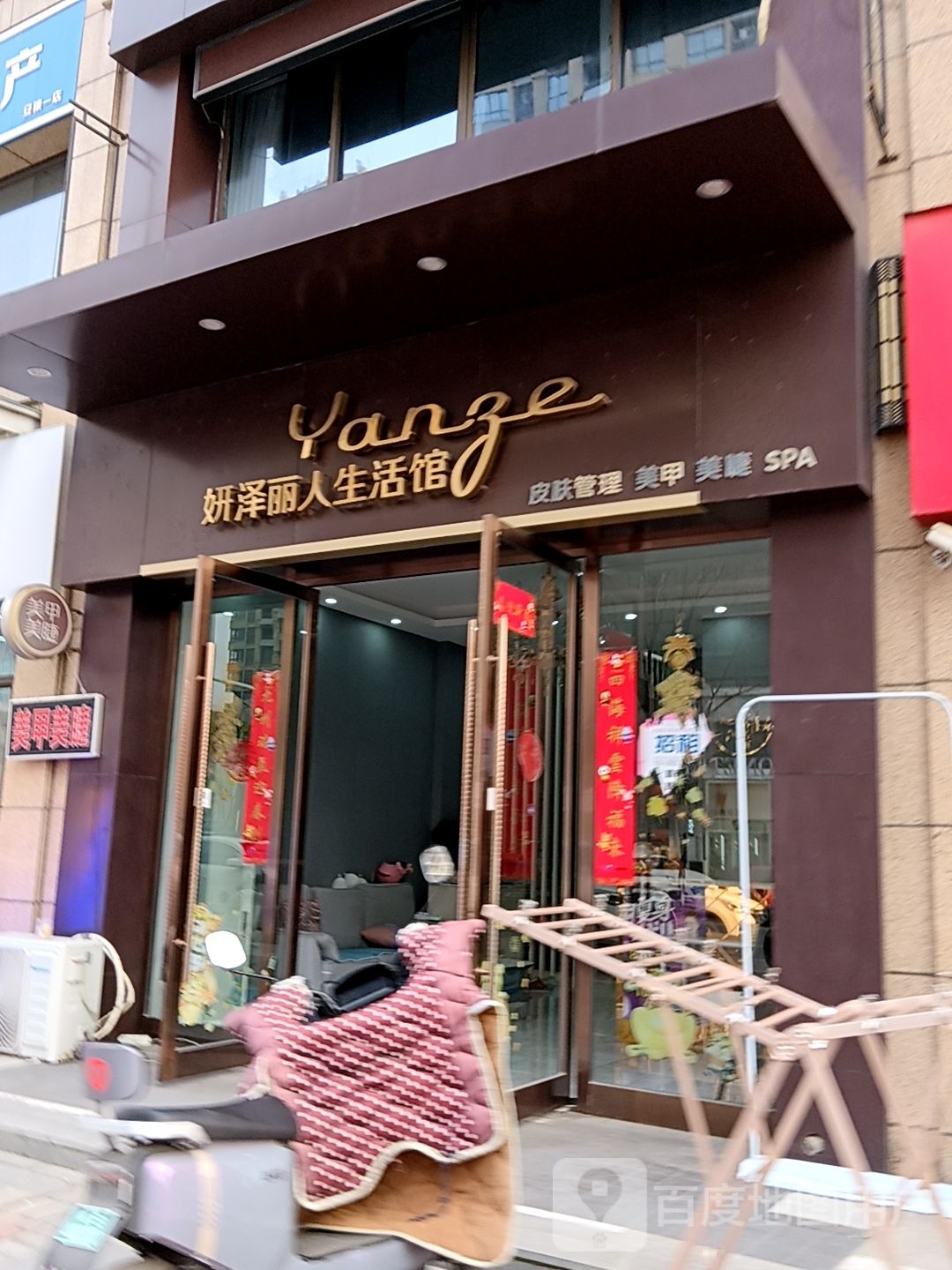 妍泽丽仁生活馆(伟星星悦广场马鞍山店)