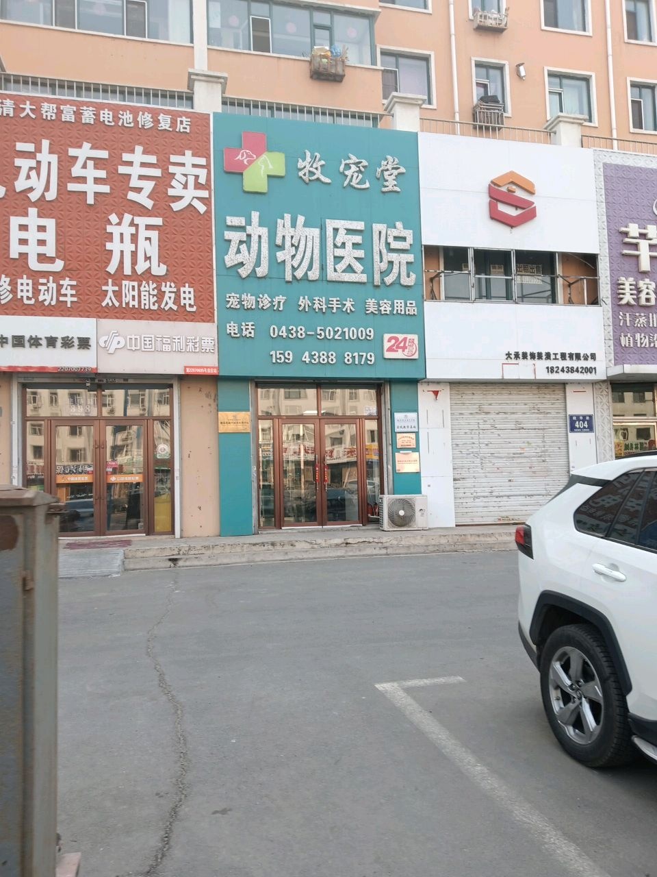 牧宠堂动物医院