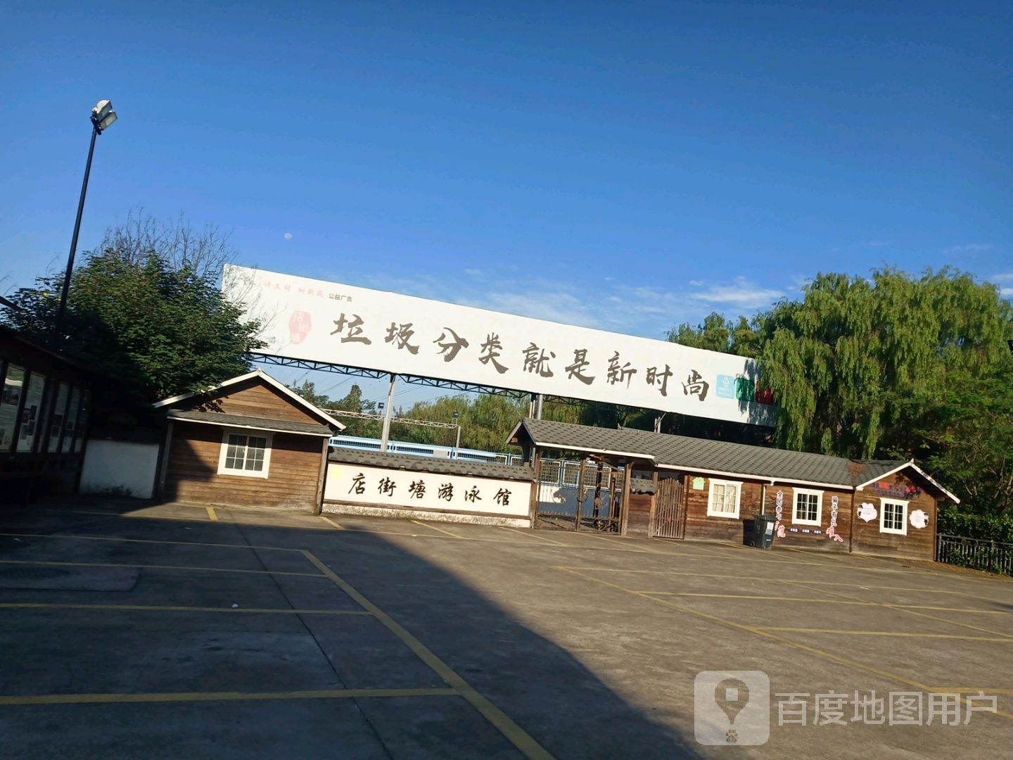 店街塘游泳馆