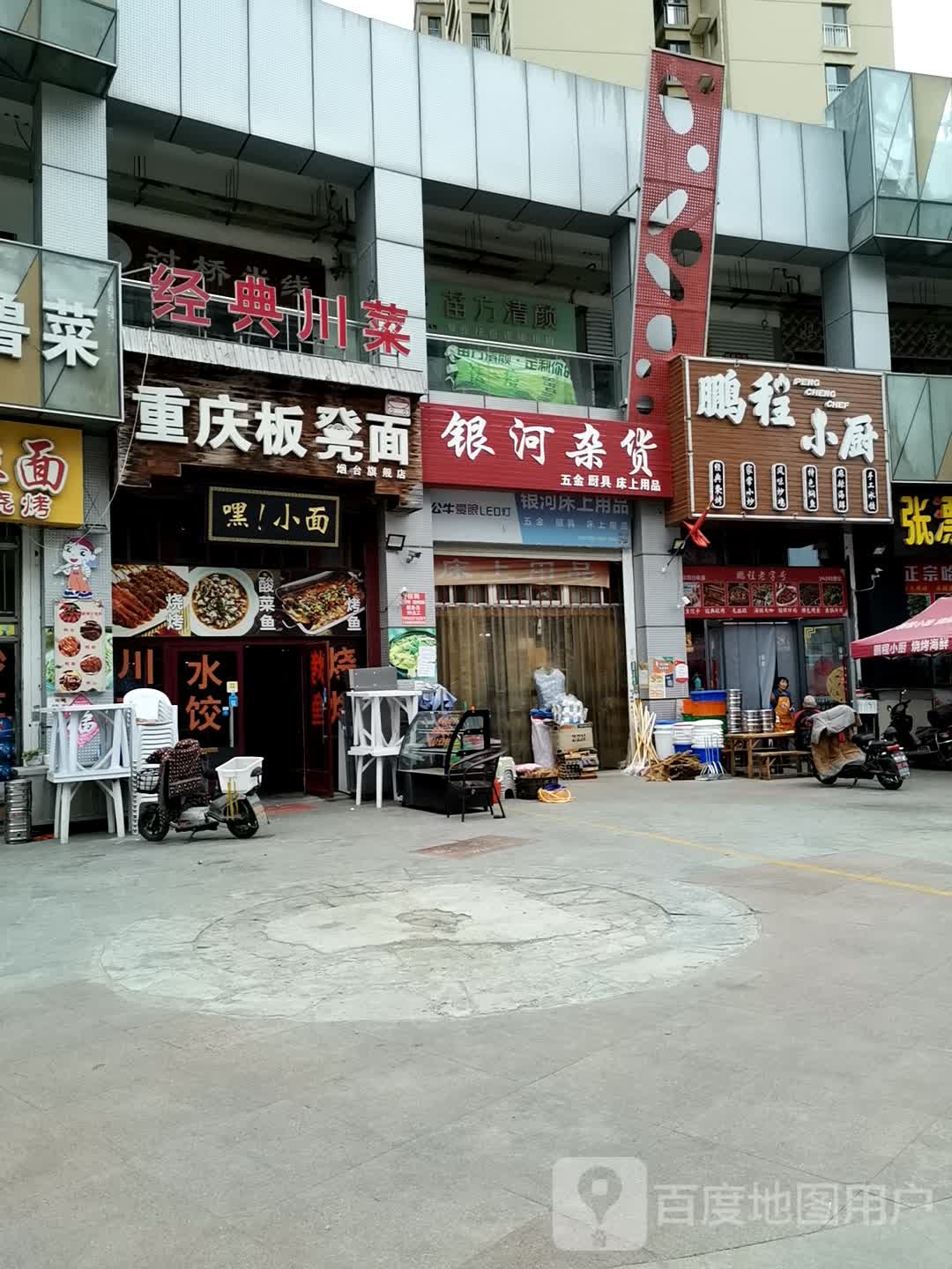 十里渝府金典川菜