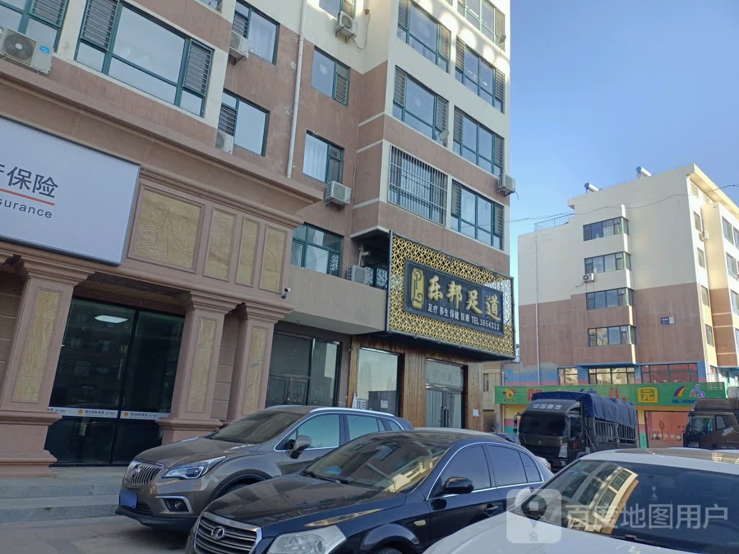 乐邦足道