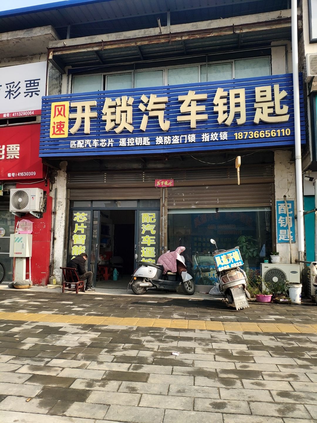 风速开锁汽车钥匙