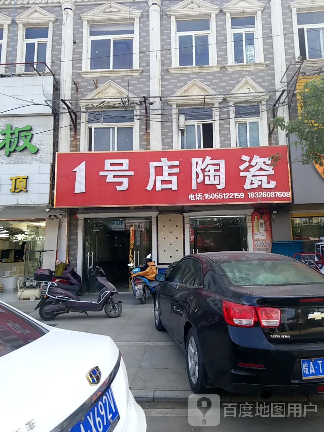 1号店陶瓷
