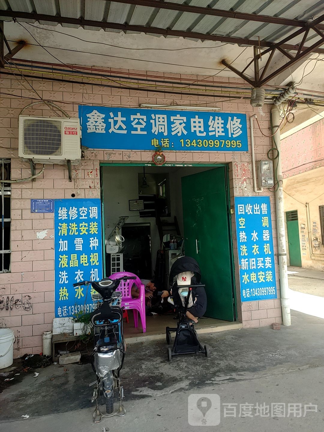 鑫达空调家电维修