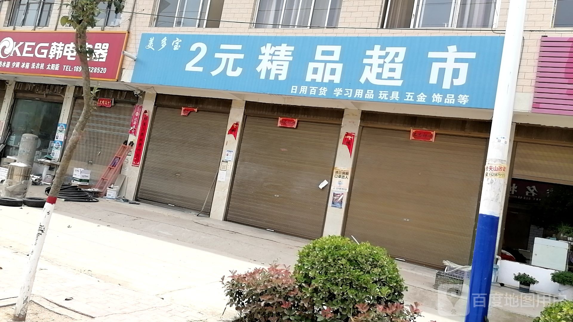 郸城县胡集乡美多宝2元精品超市