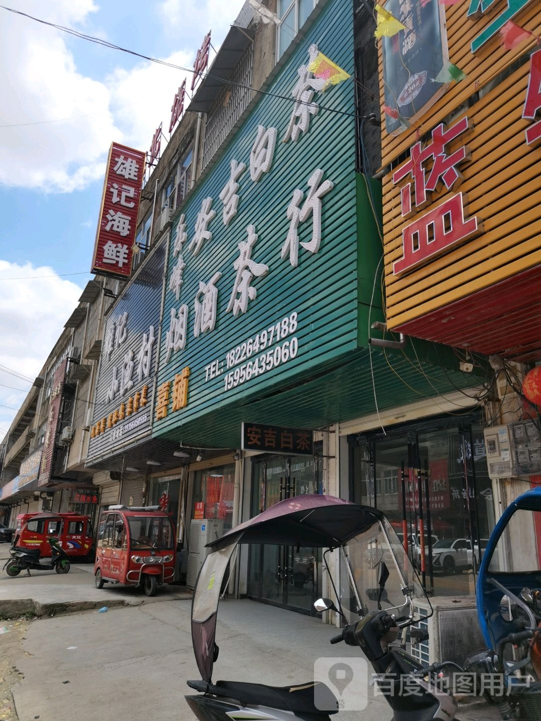 雄记海鲜