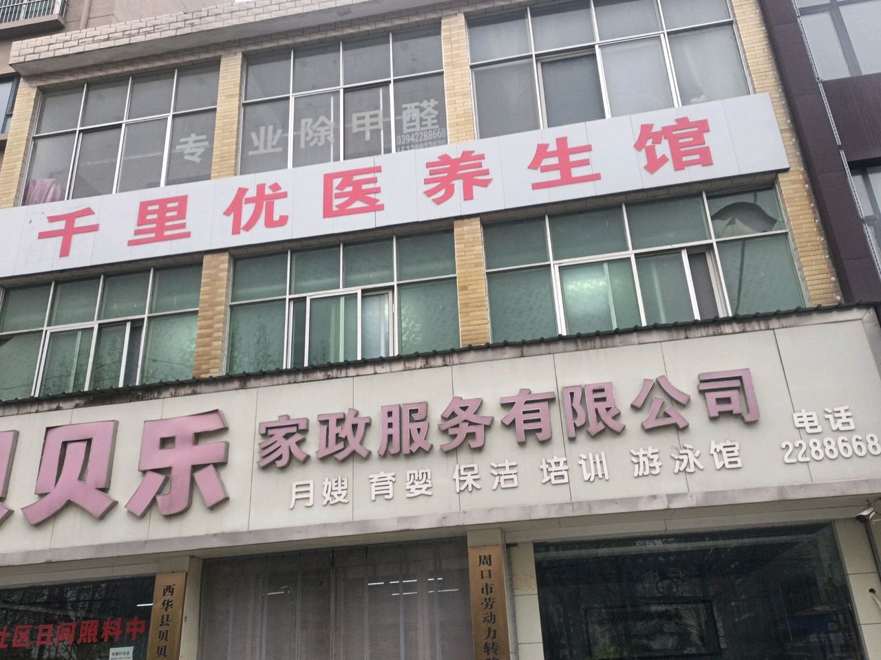 贝贝乐家政服务有限公司