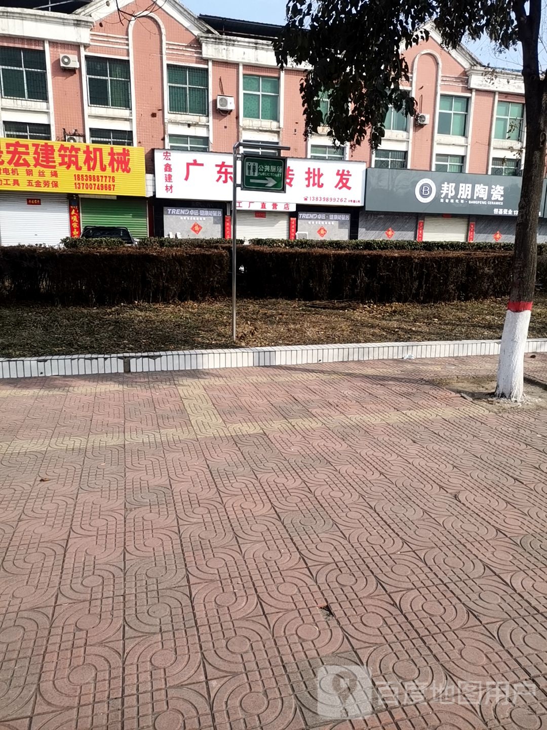 邦朋陶瓷(商贸中心建材市场店)