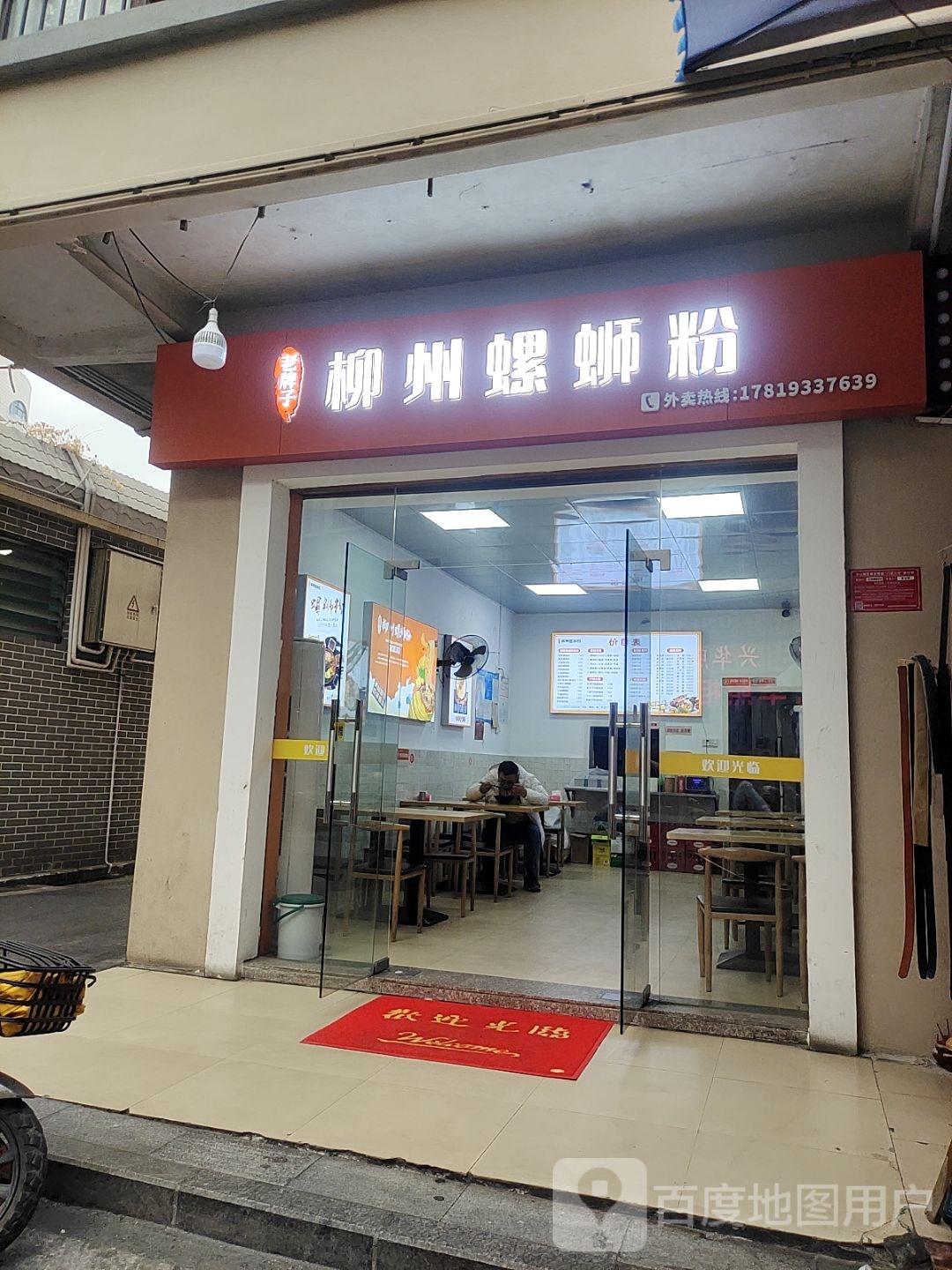老牌子柳州螺蛳粉(湖边路店)