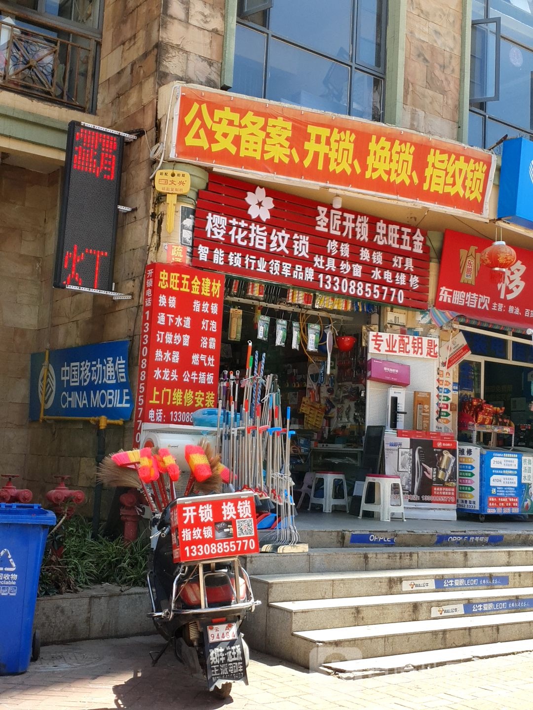 忠旺五金圣匠开锁