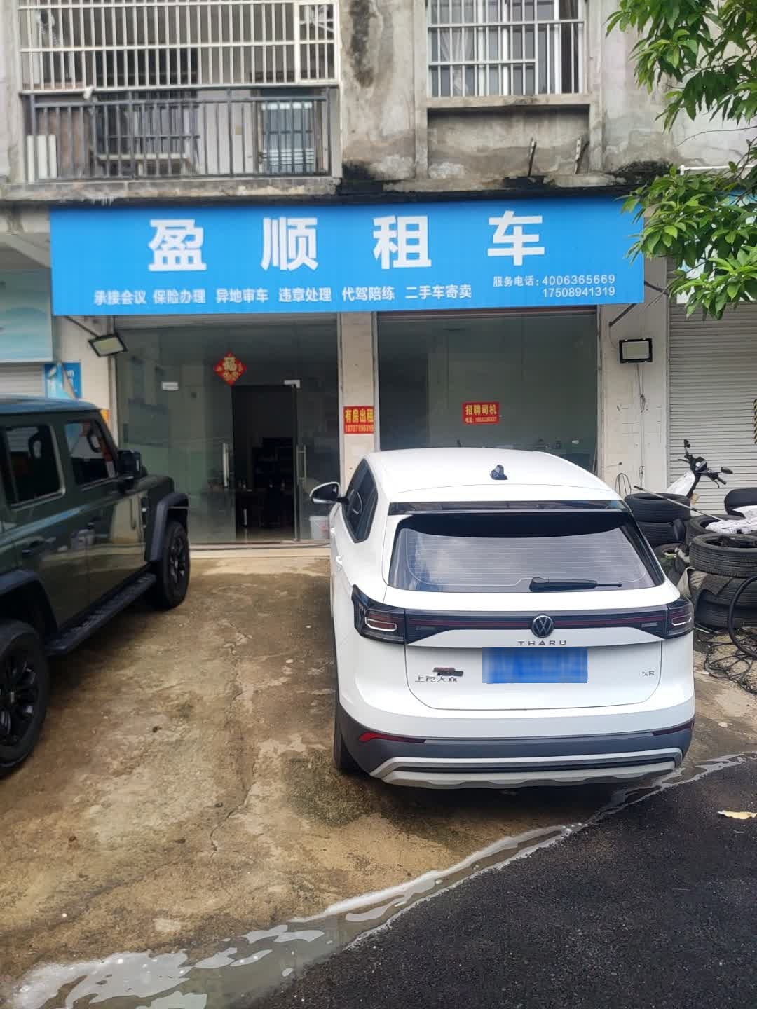 盈顺租车(崇左店)