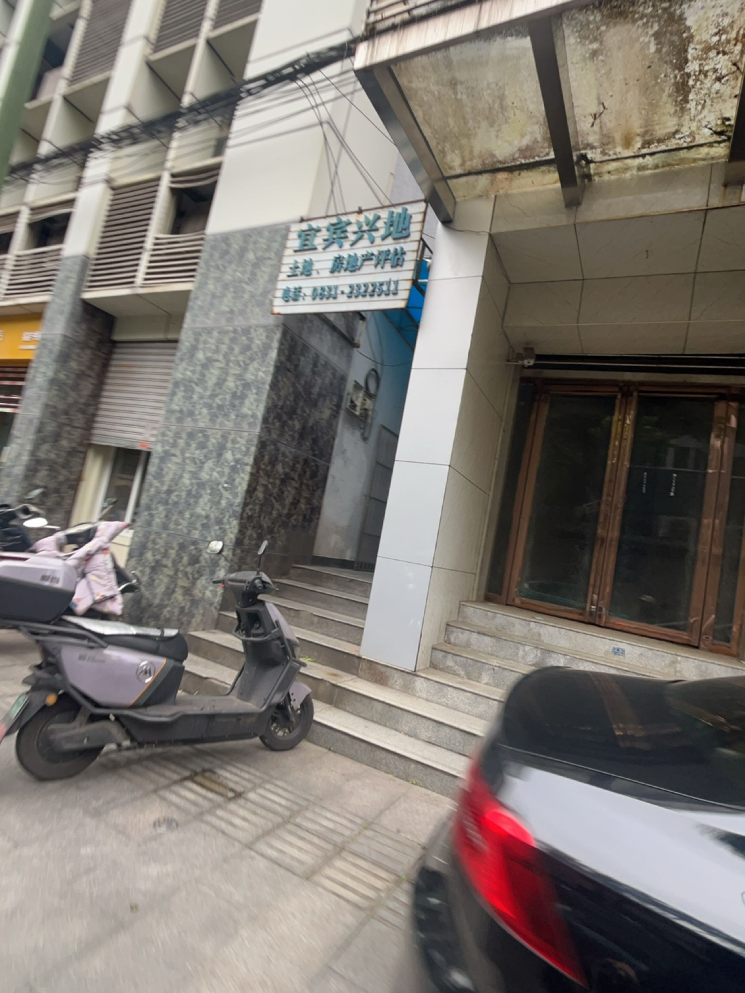 宜宾兴地房地产土地资产评估有限公司
