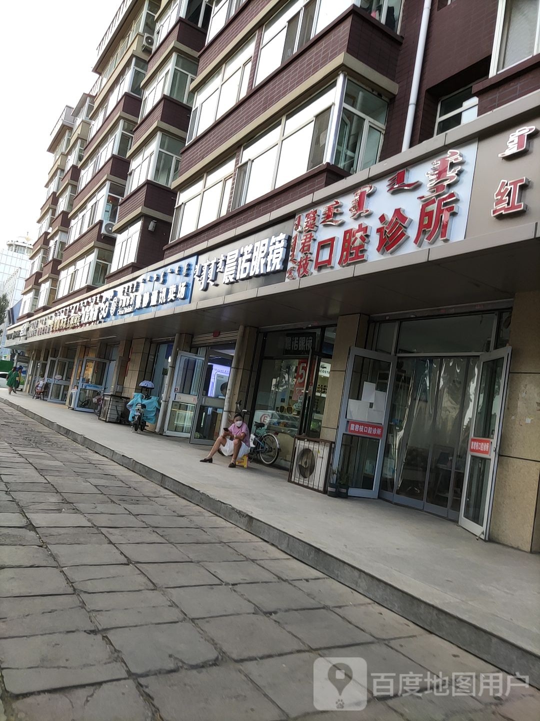 辰诺眼镜