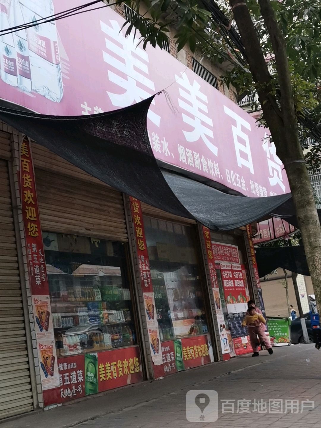 美美百货(雷祖路店)