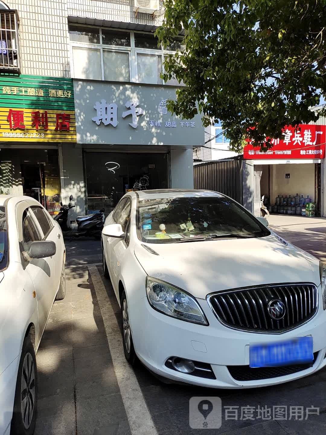 期予8蛋糕甜品