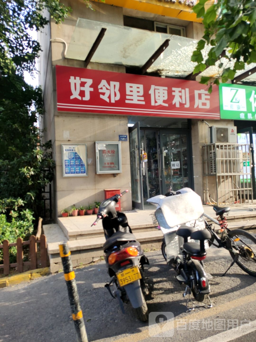 好邻里便利店(金水东路店)