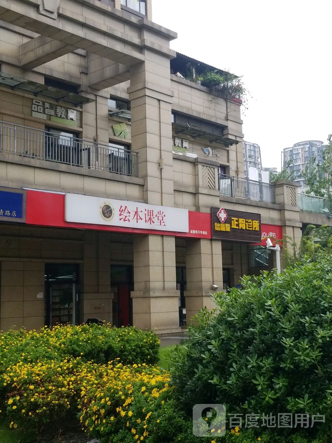 信益堂正骨诊所