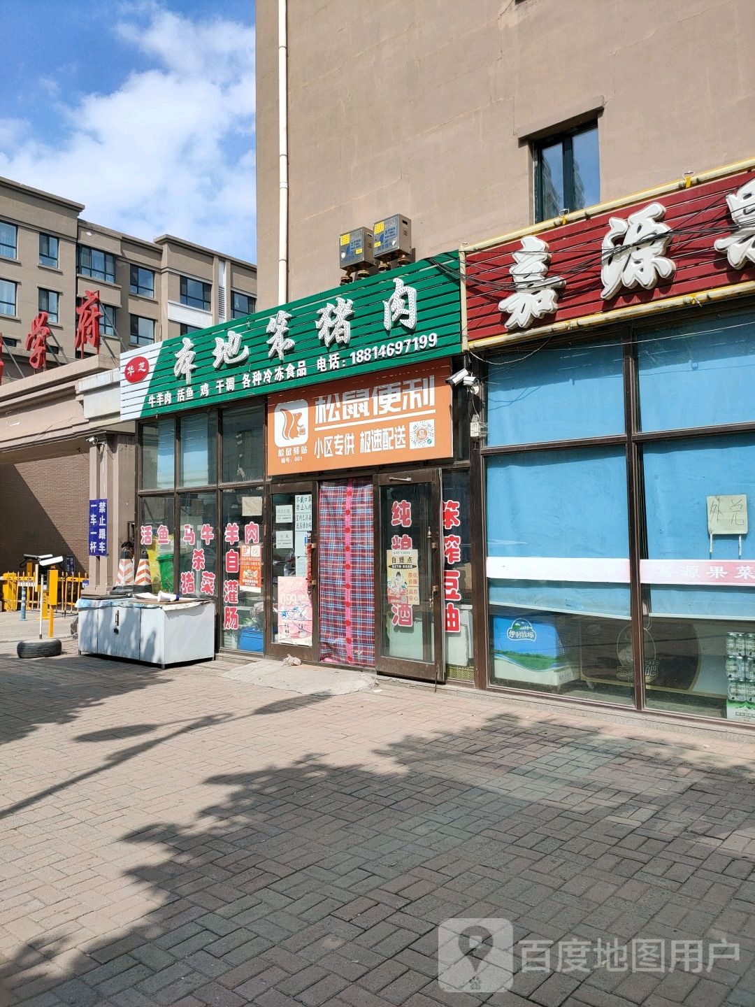 松树便利(学府路店)