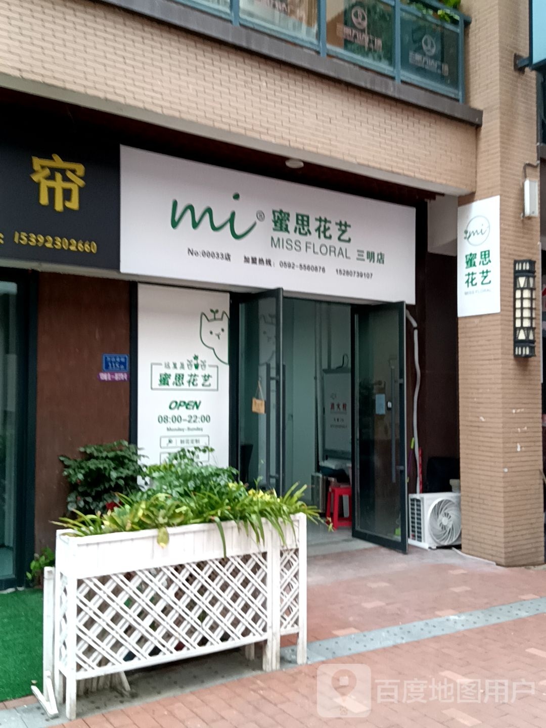 蜜思花艺(三明店)