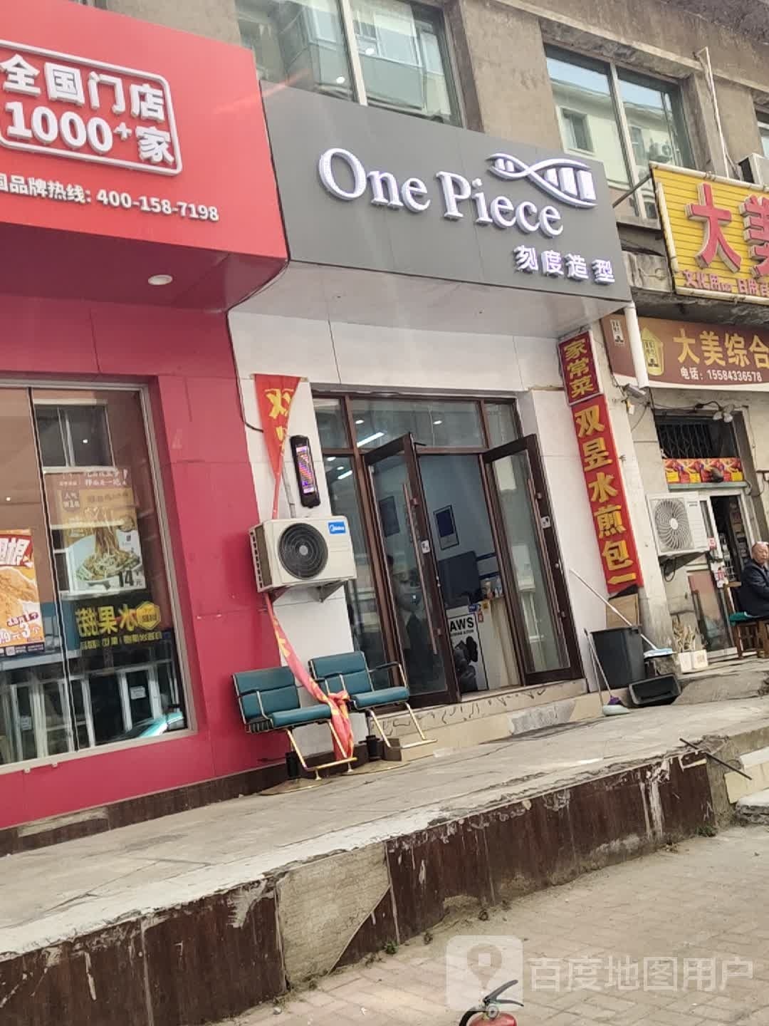 One piece刻度造型