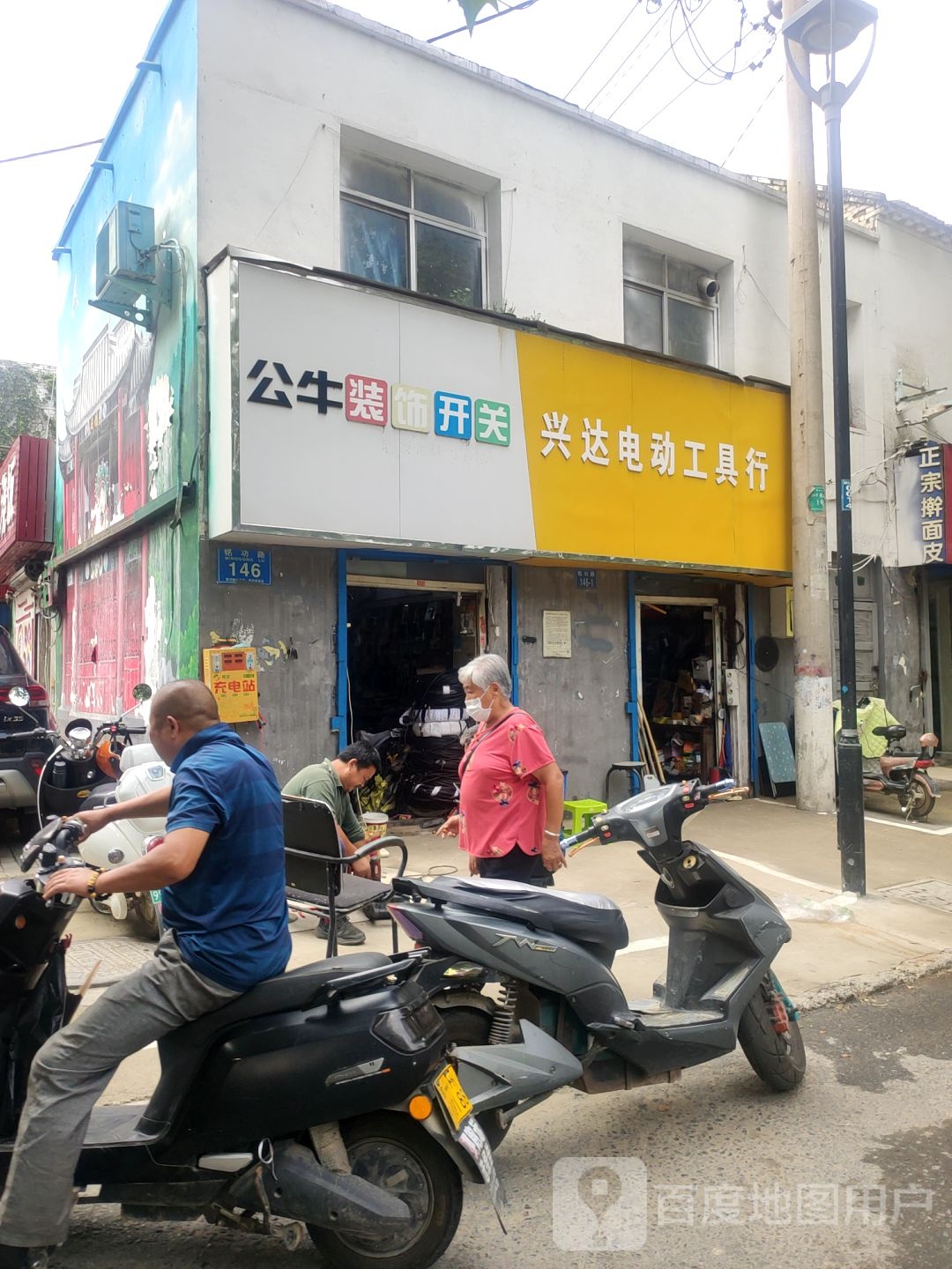 兴达电动工具行(铭功路店)