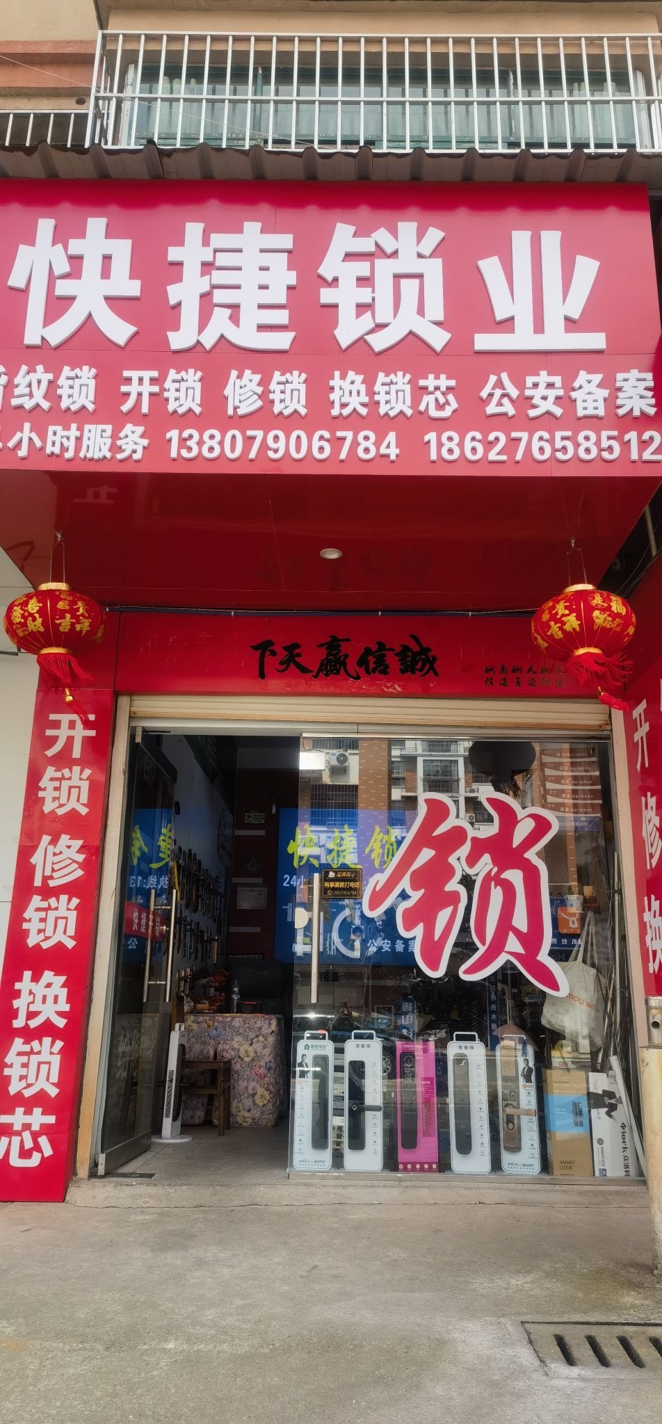 快捷锁业