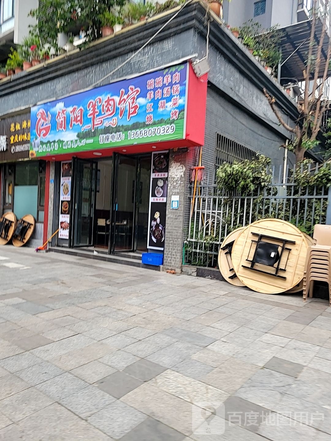 简阳羊肉馆