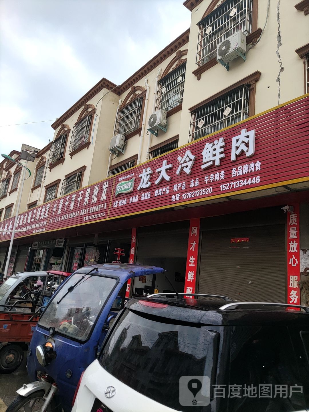 唐河县龙大冷鲜肉(廖源北路店)