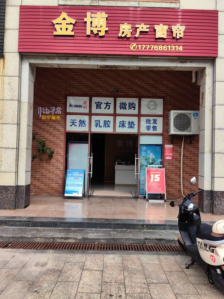 金博房产窗帘