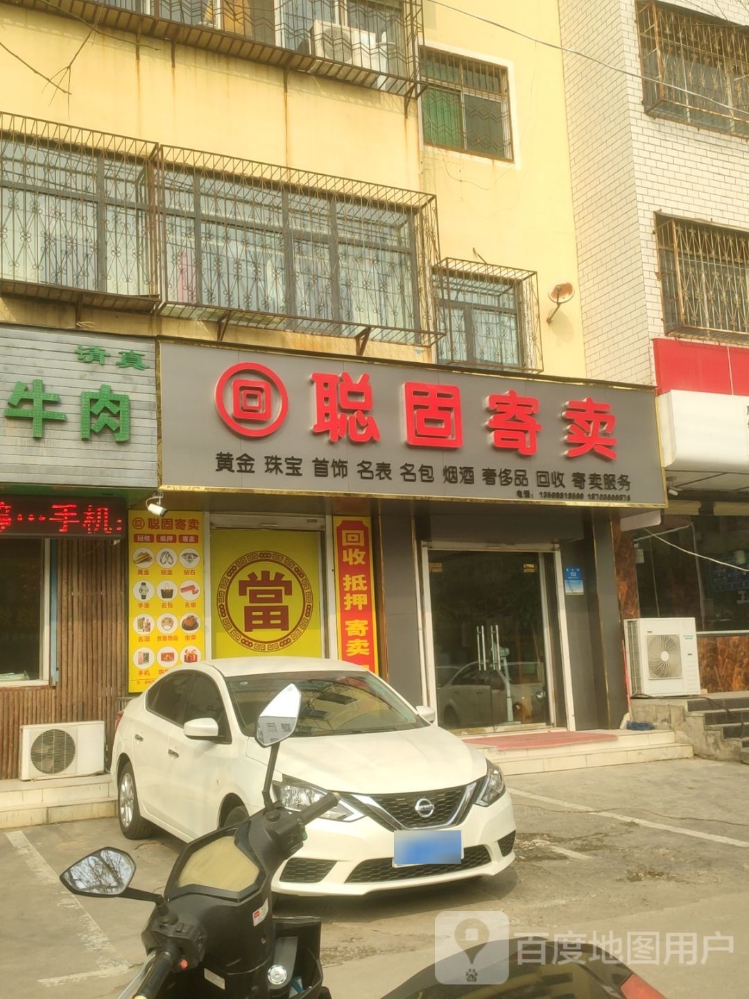聪固寄卖