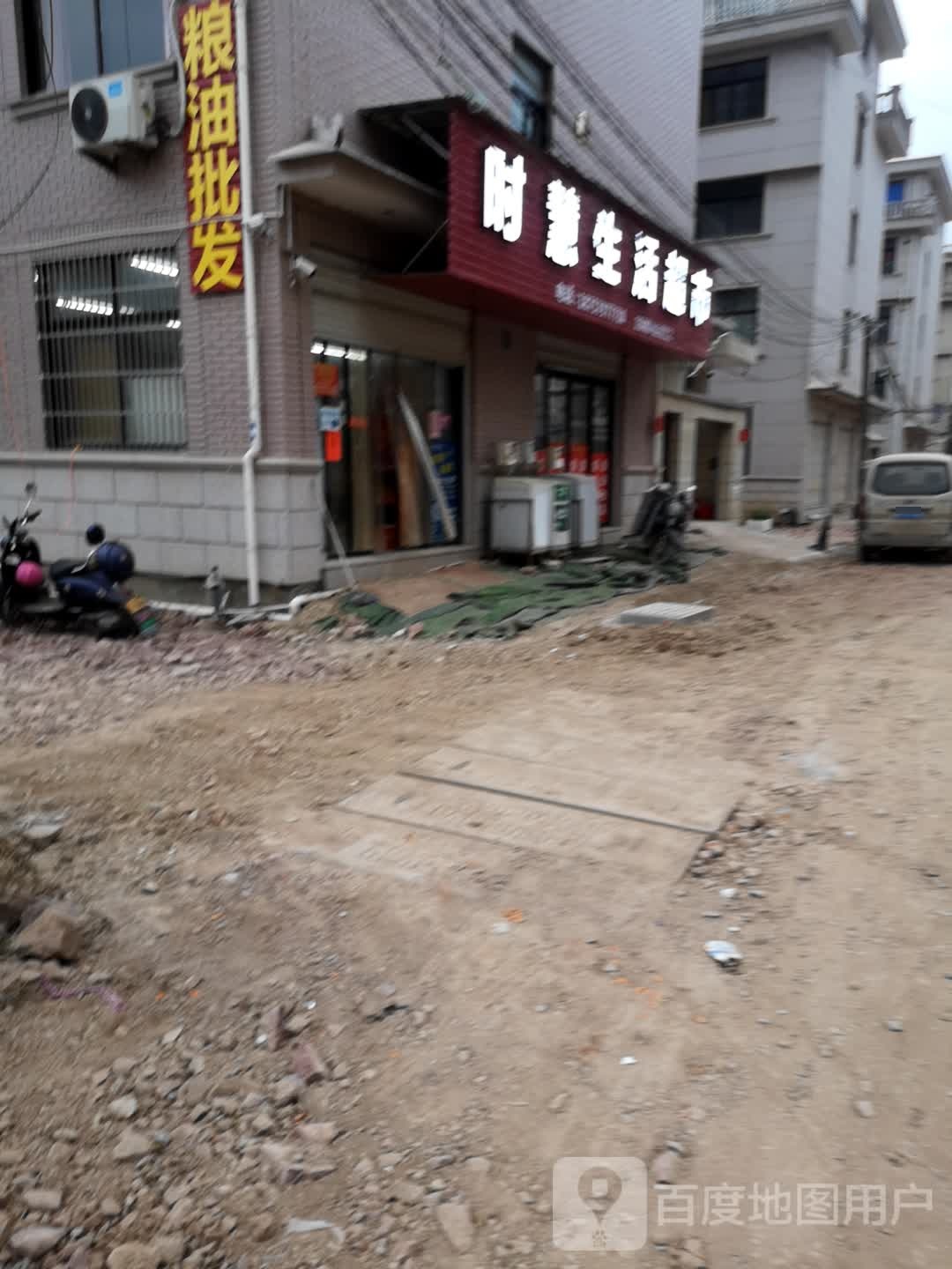 时慧生日超市