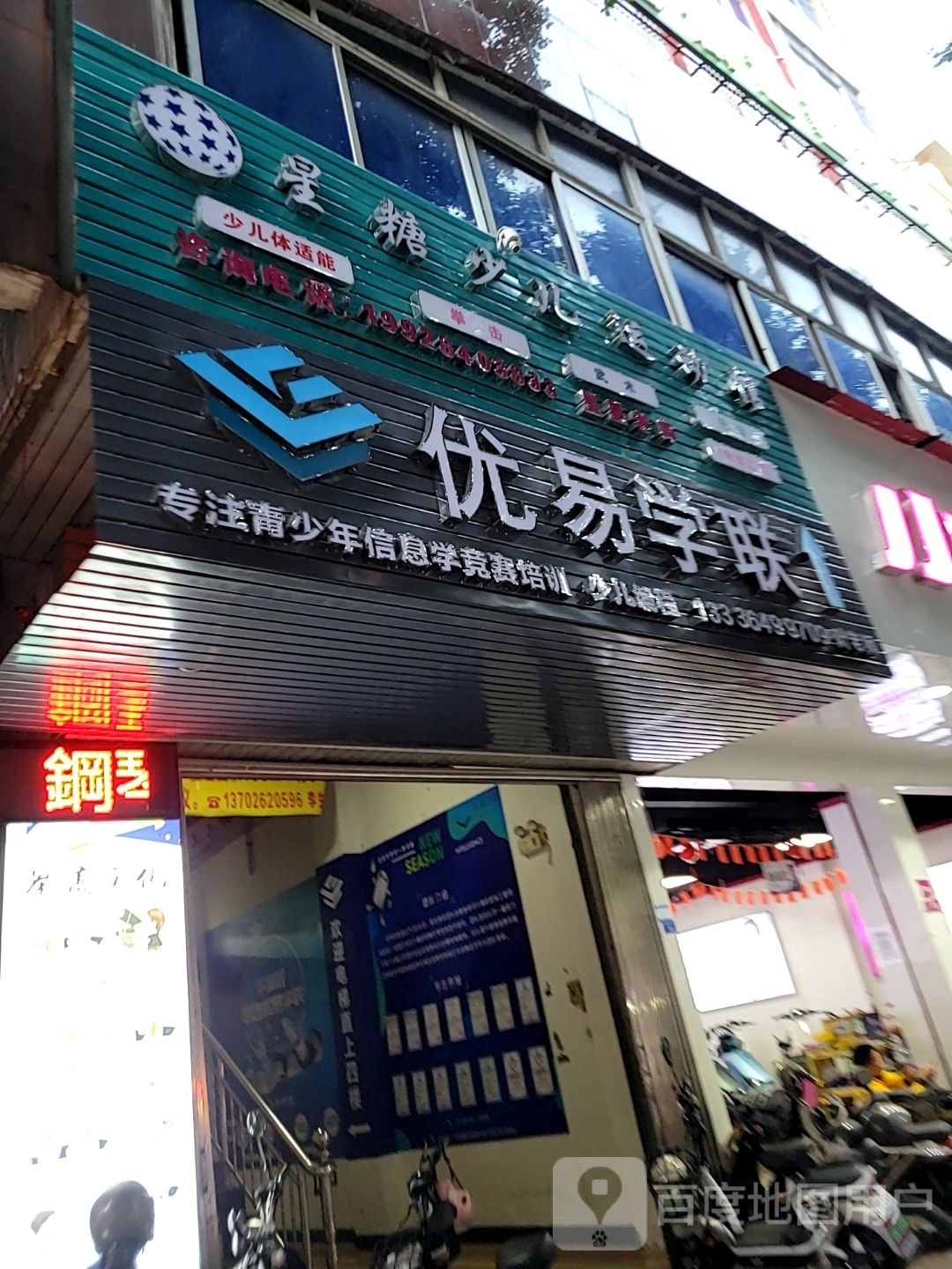 星糖少儿运动馆