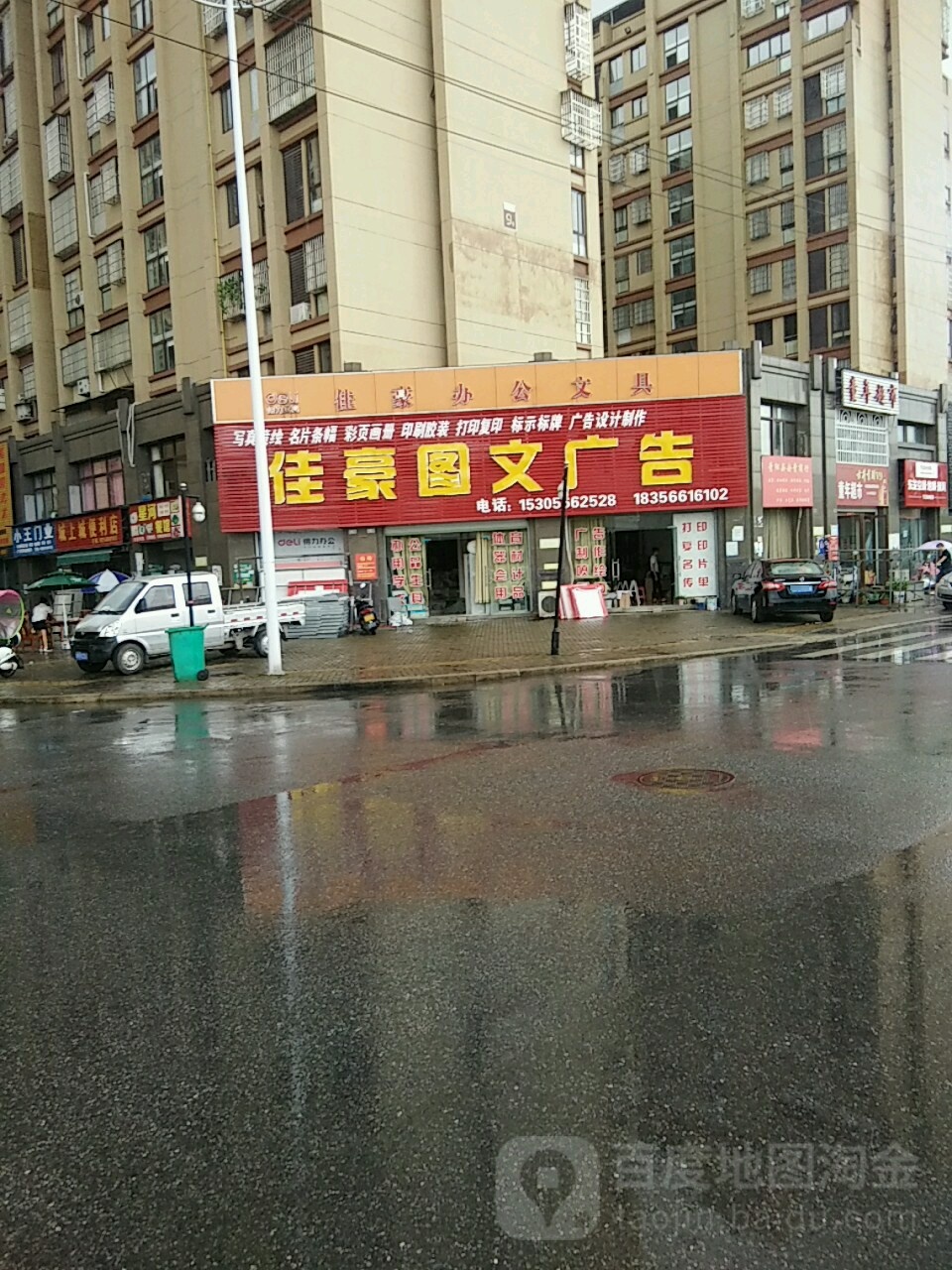 佳豪图文广告