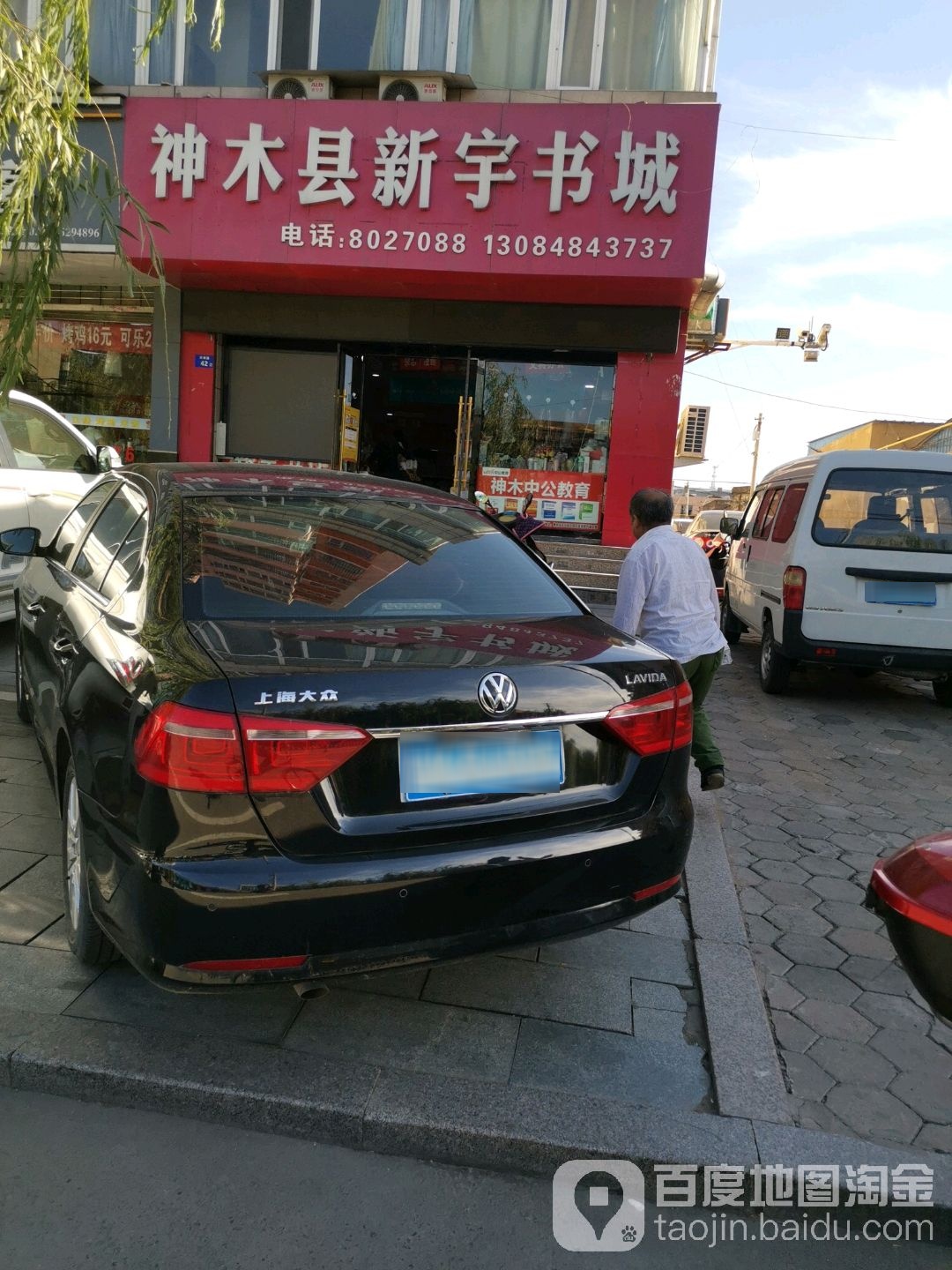 神木县新宇书城(兴神路店)