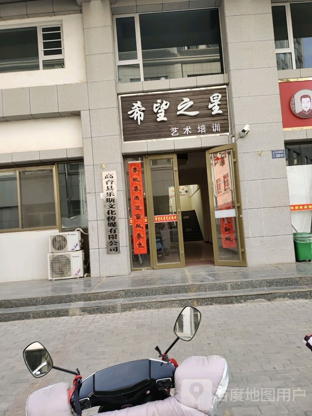 高台县乐斯文化传媒有限公司