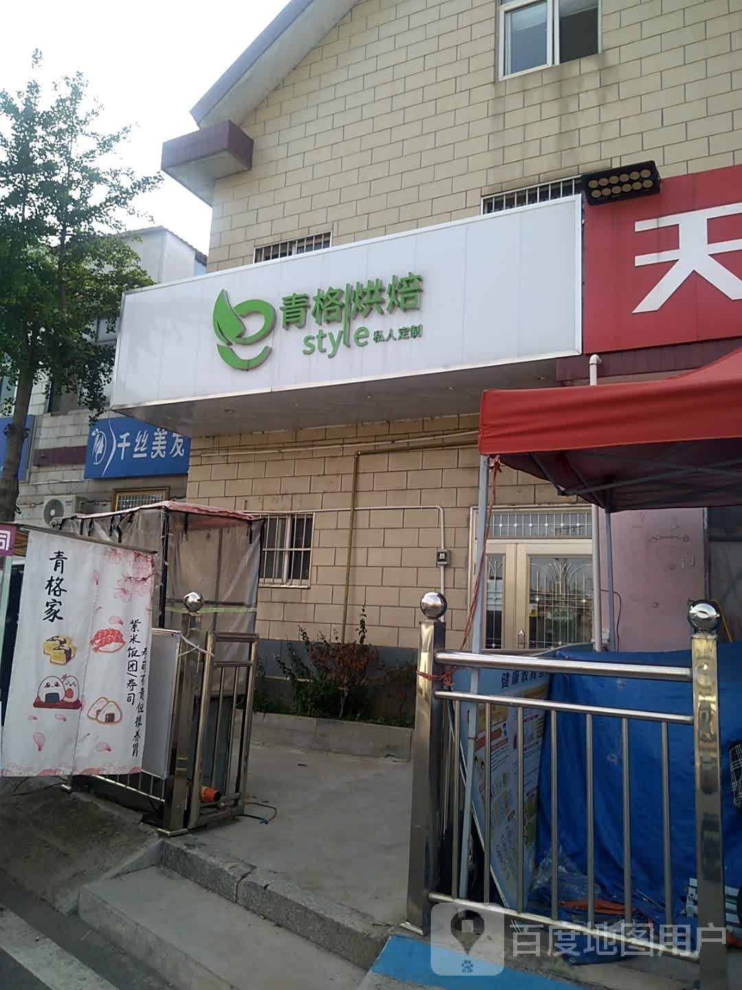 千思美发
