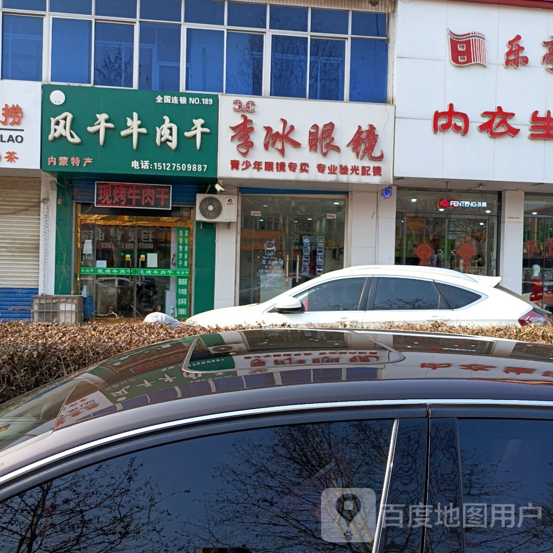 李冰眼镜