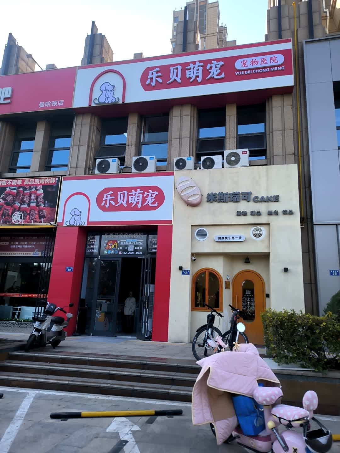 乐贝萌宠宠物医院