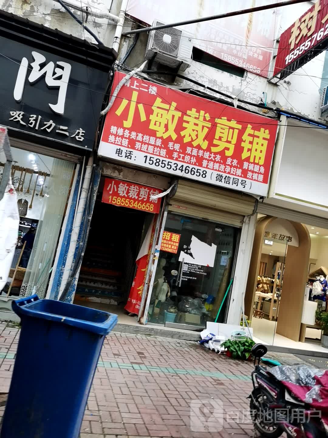 商务城小敏裁剪铺(萧县商贸城店)