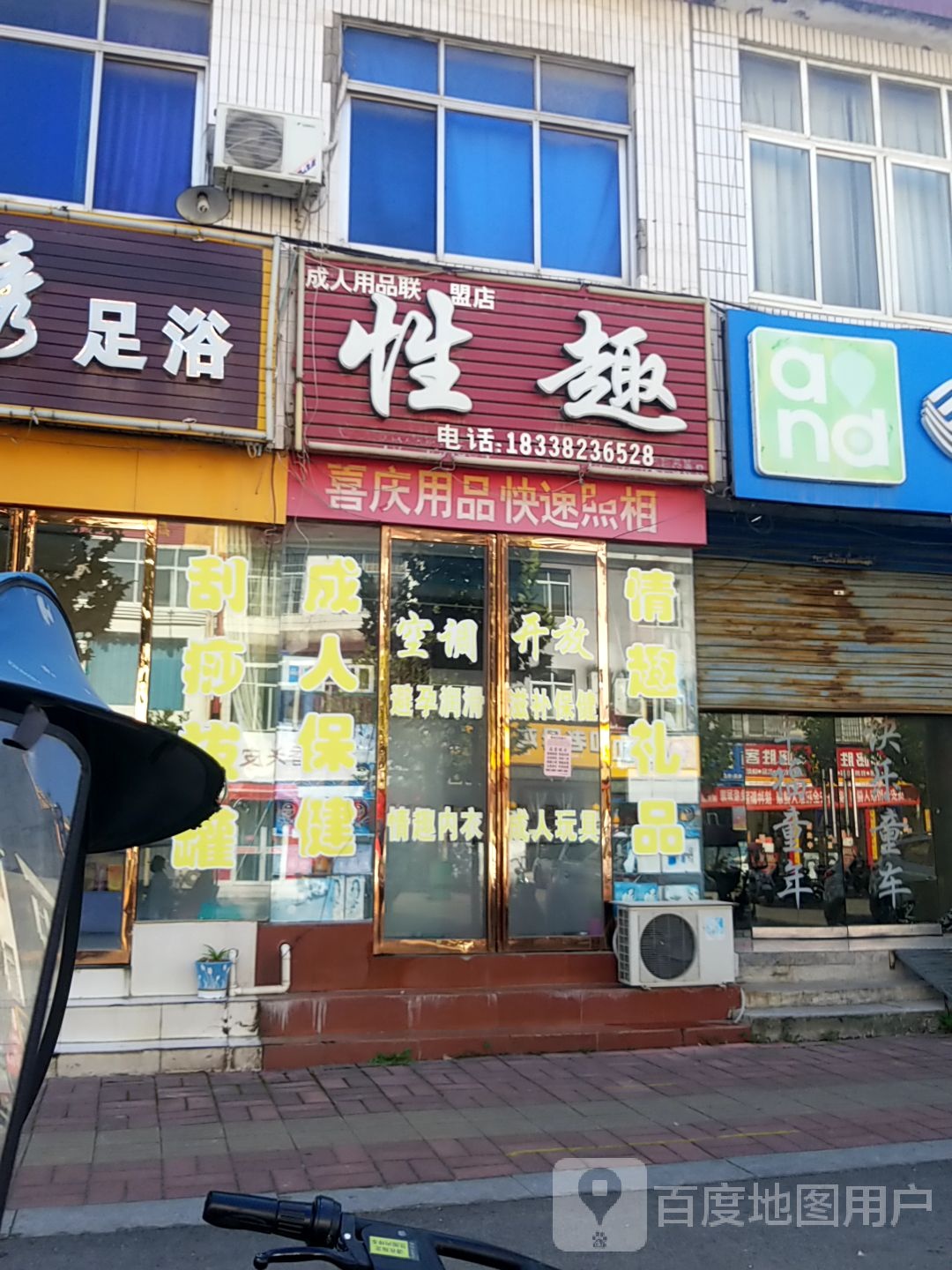 内乡县性趣(联盟店)