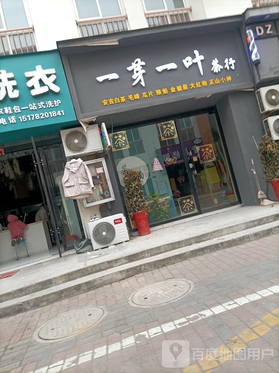 一芽一叶茶吧行(磬云大市场店)