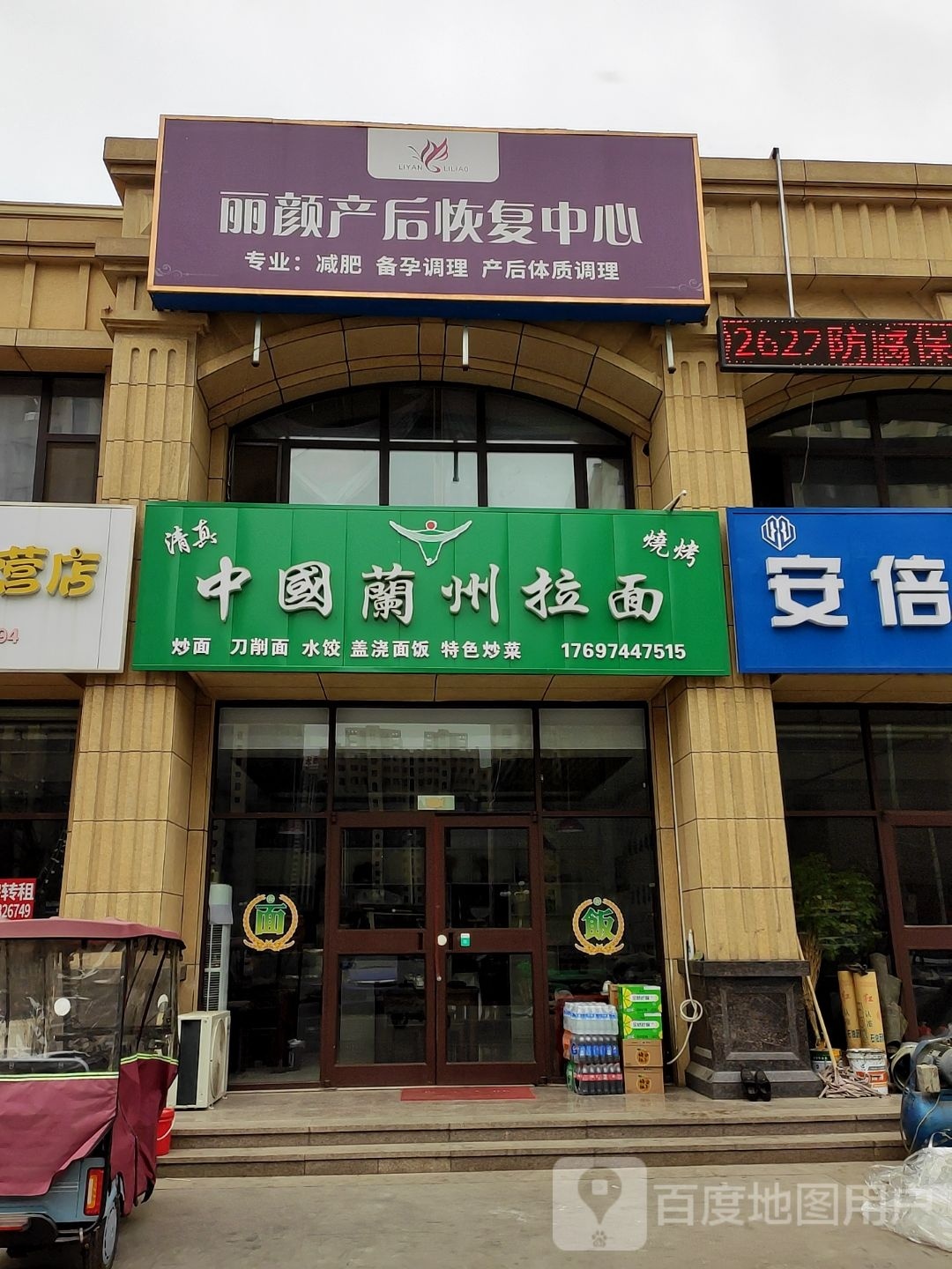 清真中国兰州拉面(兴博三路店)